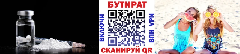 Бутират 99% Шарыпово